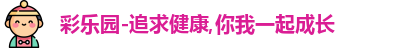 彩乐园